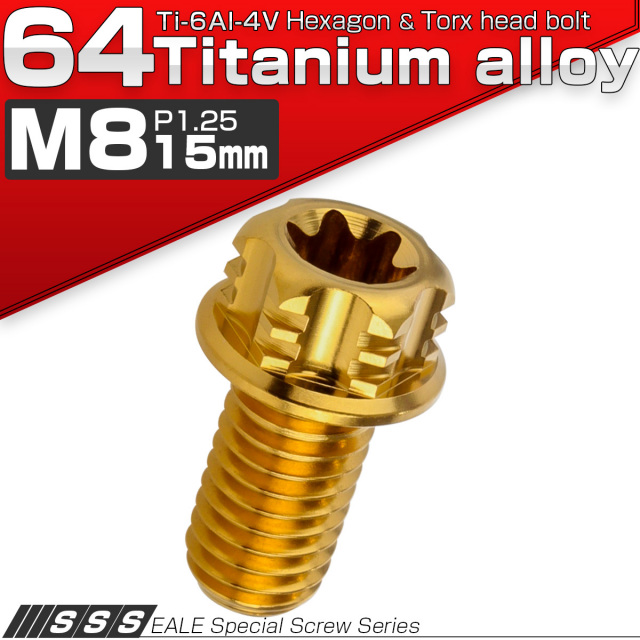 チタンボルト M8×15mm P1.25 デザイン六角ボルト T型 トルクス穴 フランジ付き 六角ボルト ゴールド JA1104 【メール便可】