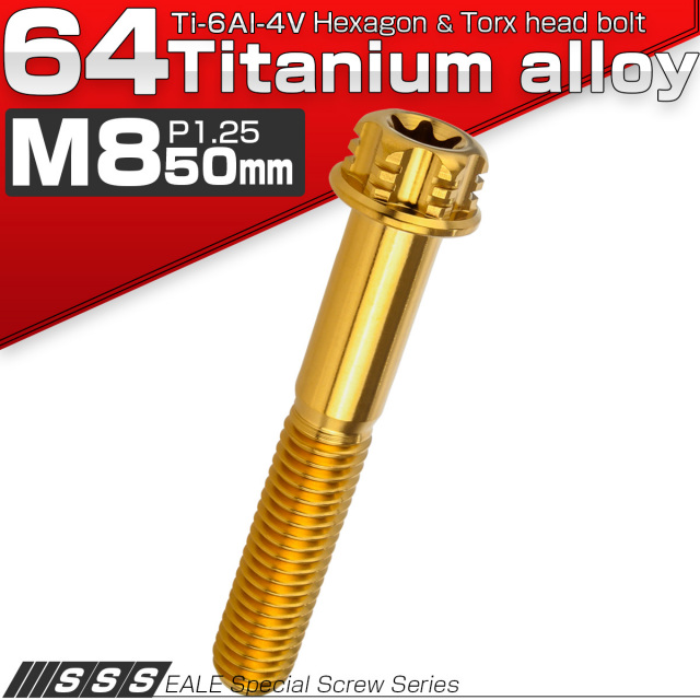 チタンボルト M8×50mm P1.25 デザイン六角ボルト T型 トルクス穴 フランジ付き 六角ボルト ゴールド JA1105 【メール便可】