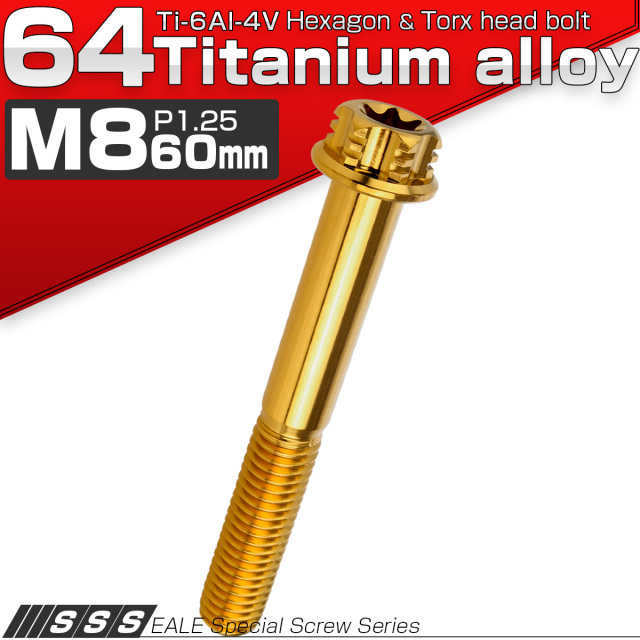 チタンボルト M8×60mm P1.25 デザイン六角ボルト T型 トルクス穴 フランジ付き 六角ボルト ゴールド JA1107 【メール便可】