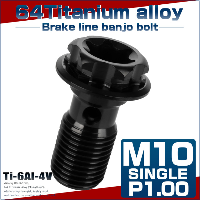 64チタン製 バンジョーボルト ブレーキライン M10 P1.00 トルクス穴 デザインボルト ブラック JA1110 【メール便可】
