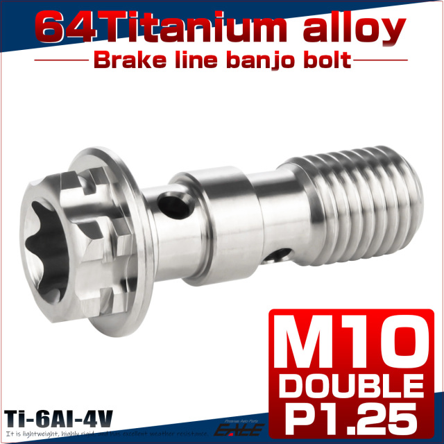 64チタン製 バンジョーボルト ブレーキライン M10 P1.25 トルクス穴 ダブル デザインボルト シルバー JA1114 【メール便可】