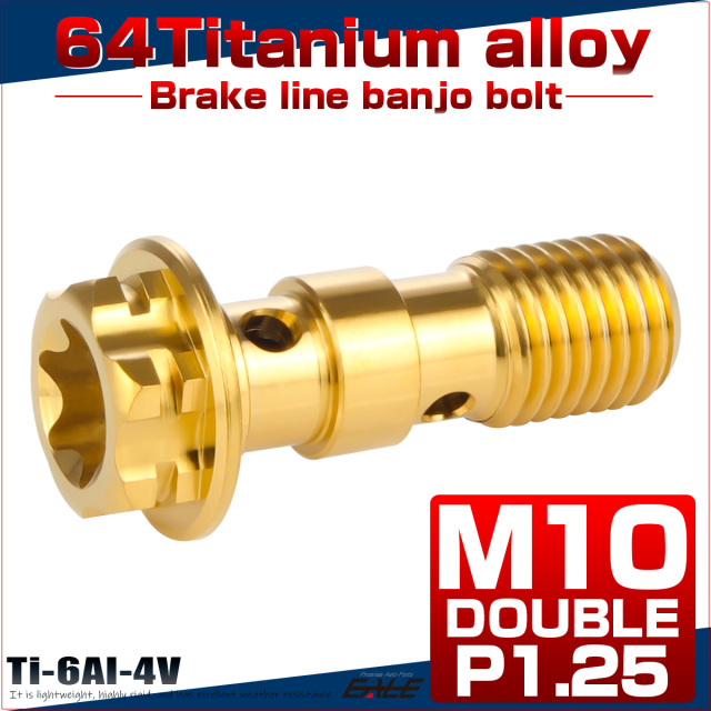 64チタン製 バンジョーボルト ブレーキライン M10 P1.25 トルクス穴 ダブル デザインボルト ゴールド JA1116 【メール便可】