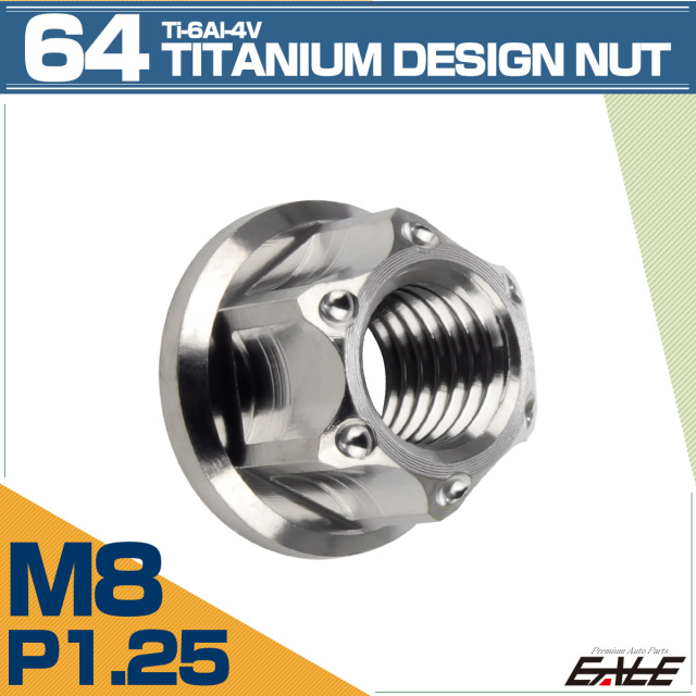 64チタン M8 P1.25 フランジ付き デザインナット ホール穴 六角