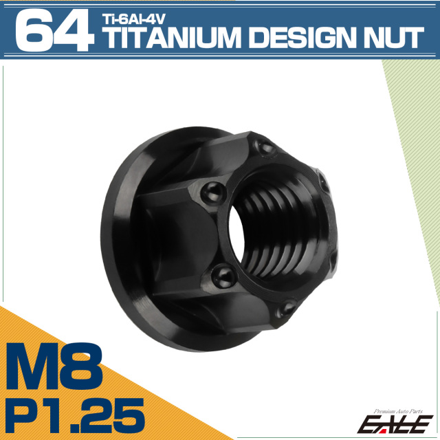 64チタン M8 P1.25 フランジ付き デザインナット ホール穴 六角ナット ブラック JA1148 【メール便可】