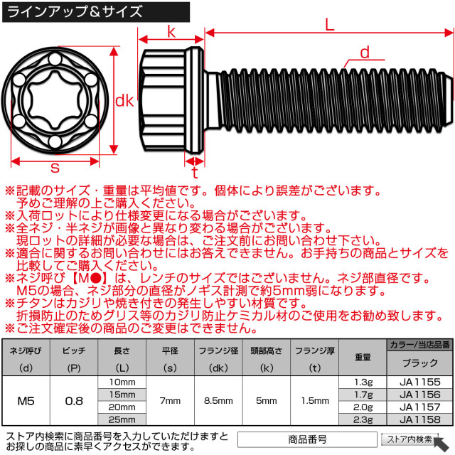 チタンボルト M5×15mm P0.8 ホールヘッド トルクス穴 フランジ付き