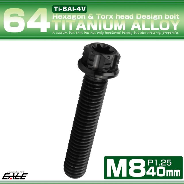チタンボルト M8×40mm P1.25 六角ボルト トルクス穴 フランジ付き ブラック ホール JA1188 【メール便可】