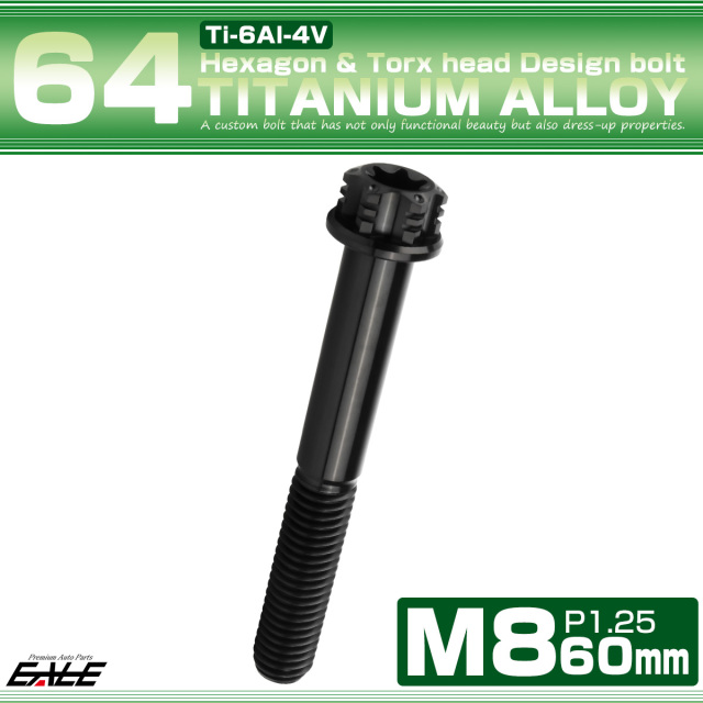 チタンボルト M8×60mm P1.25 六角ボルト トルクス穴 フランジ付き ブラック ホール JA1192 【メール便可】