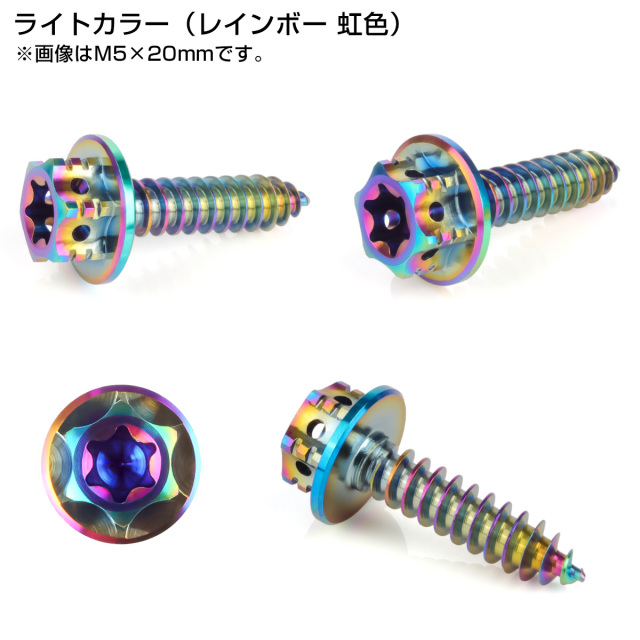 64チタン製 M5×15mm タッピングネジ トルクス穴 フランジ付