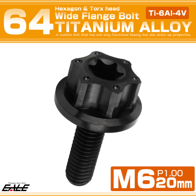 64チタン M6×20mm P1.0 ワイドフランジ 六角ボルト トルクス穴 ホールヘッド デザインボルト ブラック JA1238 【メール便可】