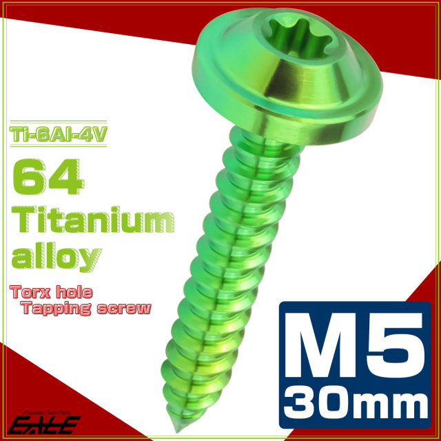 タッピングネジ M5×30mm チタン トルクス穴 フランジ付き ビス グリーン JA1282 【メール便可】