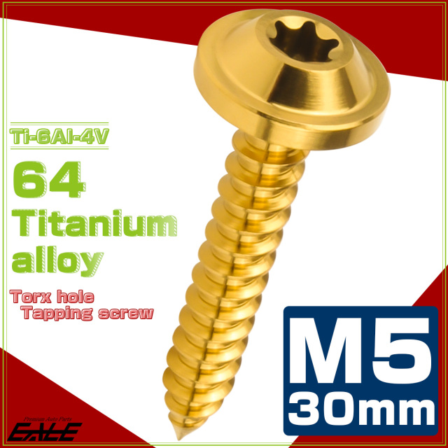 タッピングネジ M5×30mm チタン トルクス穴 フランジ付き ビス ゴールド JA1284 【メール便可】