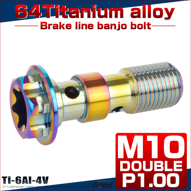 64チタン製 バンジョーボルト ブレーキライン M10 P1.00 トルクス穴 ダブル デザインボルト レインボー 虹色 JA1297 【メール便可】