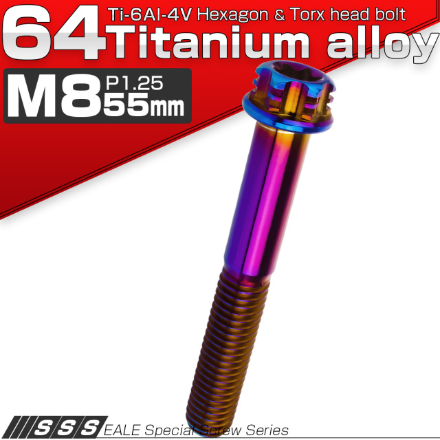 64チタン M8×55mm P1.25 デザイン六角ボルト T型トルクス穴 フランジ付き六角ボルト 焼きチタン風 Ti6Al-4V JA1315 【メール便可】