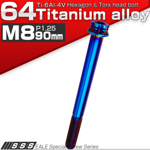 64チタン M8×90mm P1.25 デザイン六角ボルト T型トルクス穴 フランジ付き六角ボルト 焼きチタン風 Ti6Al-4V JA1319 【メール便可】