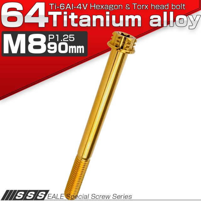 チタンボルト M8×90mm P1.25 デザイン六角ボルト T型 トルクス穴 フランジ付き 六角ボルト ゴールド JA1320 【メール便可】