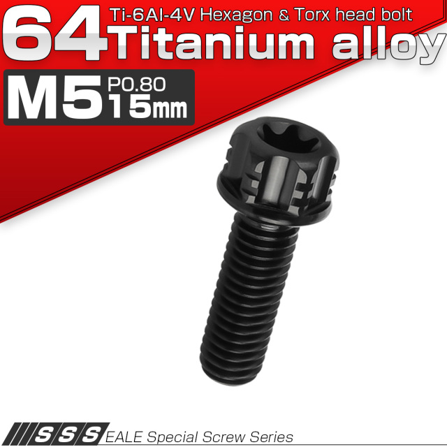 64チタン M5×15mm P0.80 デザイン六角ボルト T型トルクス穴 フランジ付き六角ボルト ブラック Ti6Al-4V JA1322 【メール便可】