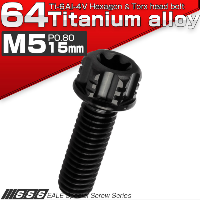 チタンボルト M5×15mm P0.80 デザイン六角ボルト T型 トルクス穴 フランジ付き 六角ボルト ブラック JA1322 【メール便可】