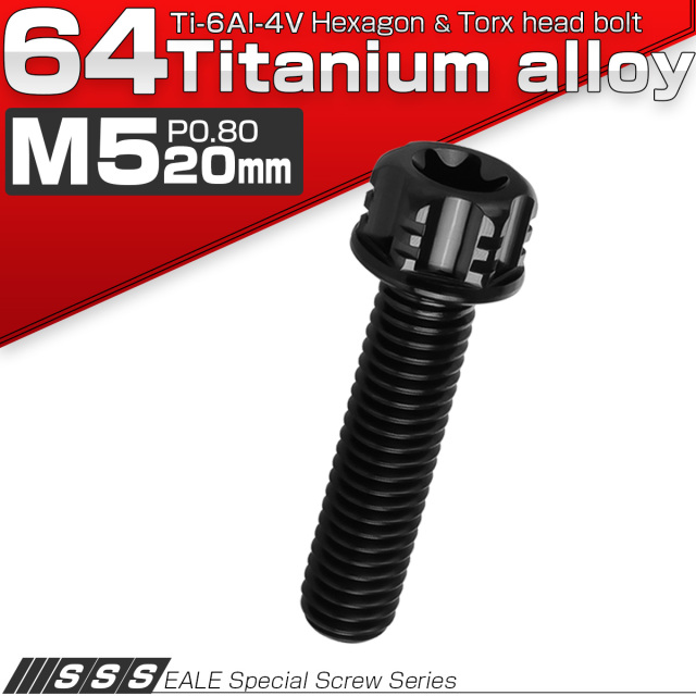 64チタン M5×20mm P0.80 デザイン六角ボルト T型トルクス穴 フランジ付き六角ボルト ブラック Ti6Al-4V JA1323 【メール便可】