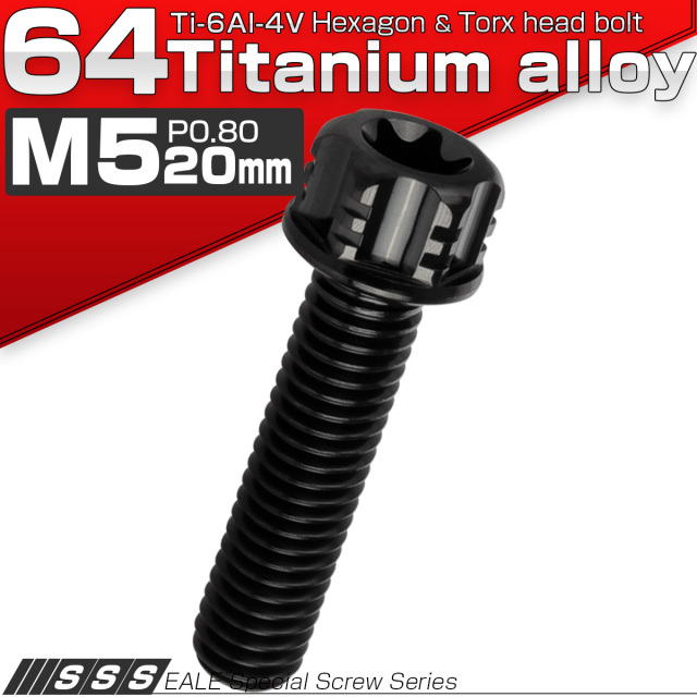 チタンボルト M5×20mm P0.80 デザイン六角ボルト T型 トルクス穴 フランジ付き 六角ボルト ブラック JA1323 【メール便可】