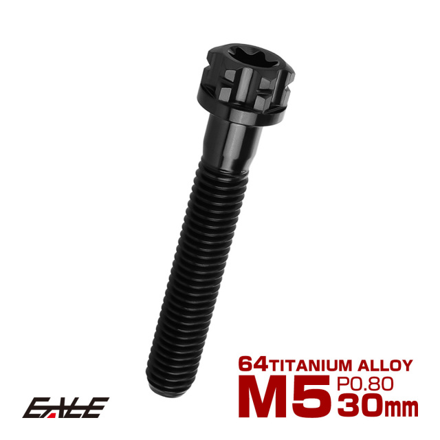 64チタン M5×30mm P0.80 デザイン六角ボルト T型トルクス穴 フランジ