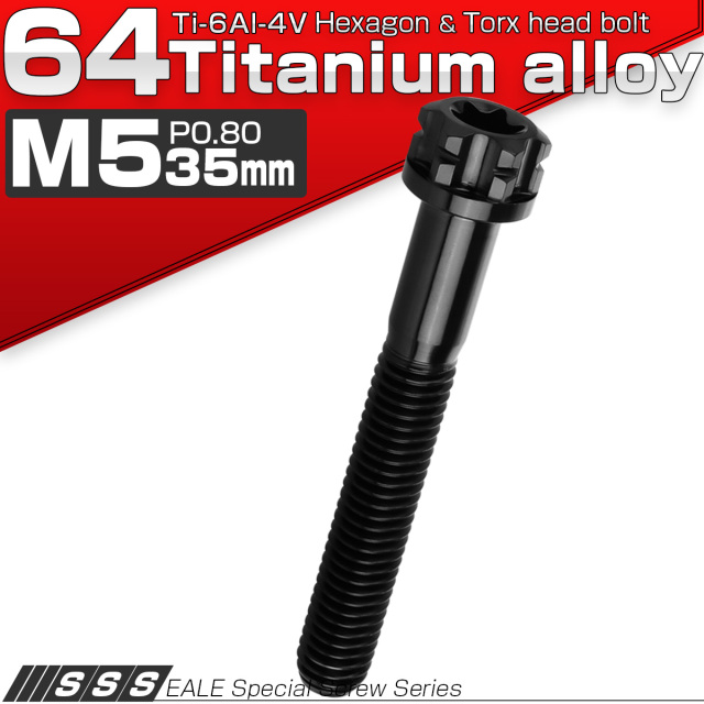 64チタン M5×35mm P0.80 デザイン六角ボルト T型トルクス穴 フランジ付き六角ボルト ブラック Ti6Al-4V JA1326 【メール便可】