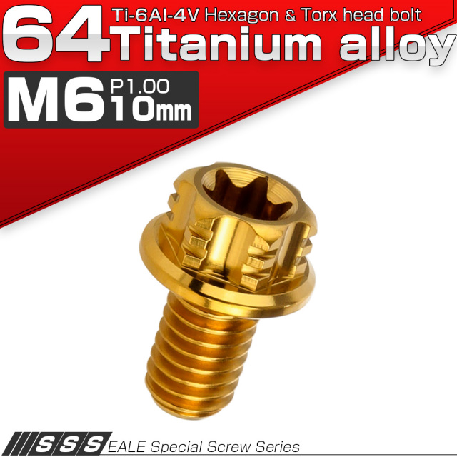 チタンボルト M6×10mm P1.00 デザイン六角ボルト T型 トルクス穴 フランジ付き 六角ボルト ゴールド JA1327 【メール便可】