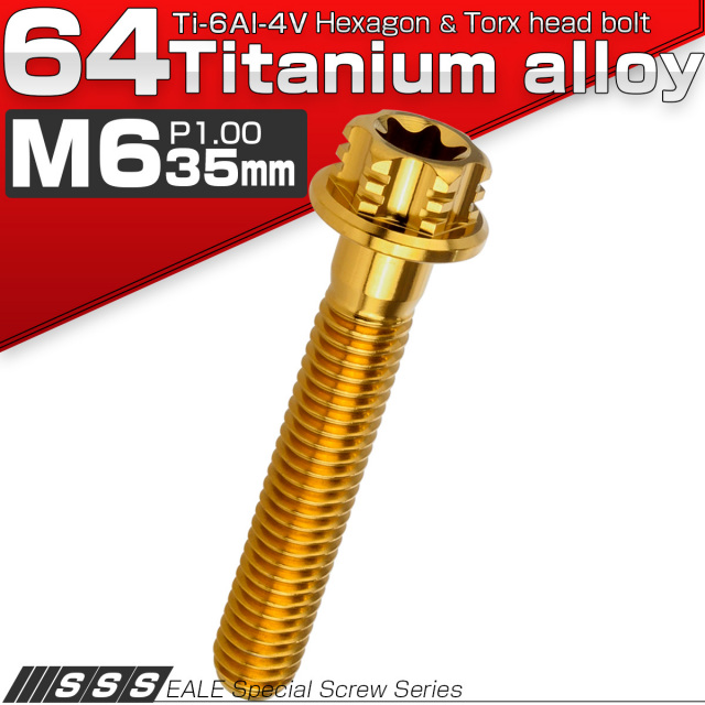 チタンボルト M6×35mm P1.00 デザイン六角ボルト T型 トルクス穴 フランジ付き 六角ボルト ゴールド JA1332 【メール便可】