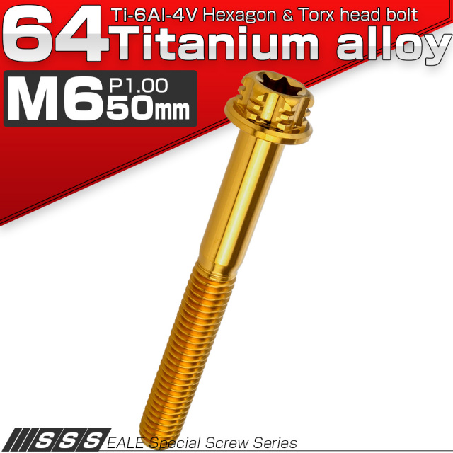 チタンボルト M6×50mm P1.00 デザイン六角ボルト T型 トルクス穴 フランジ付き 六角ボルト ゴールド JA1335 【メール便可】