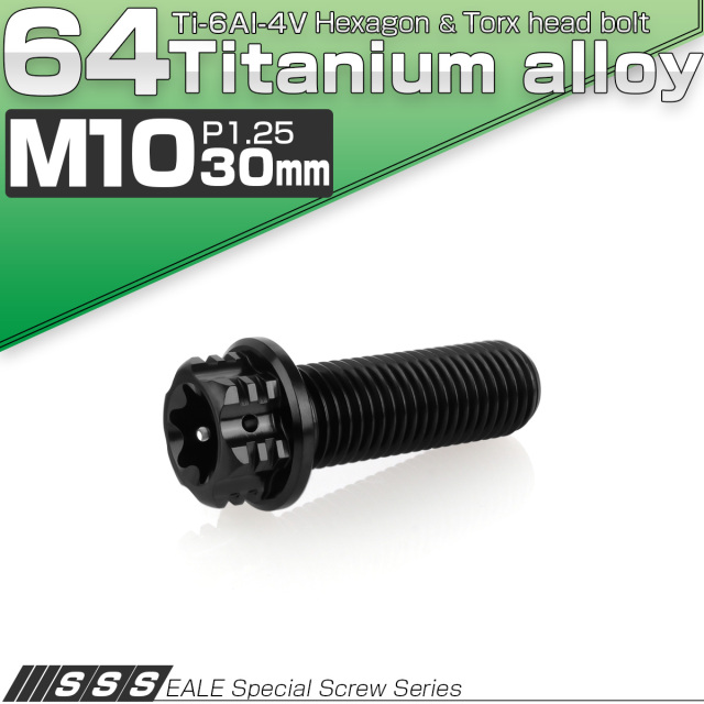 64チタン M10×30mm P1.25 フランジ付き六角ボルト トルクス穴 デザイン六角ボルト ブラック Ti6Al-4V JA1337 【メール便可】