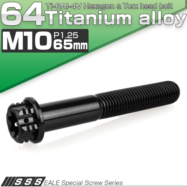 64チタン M10×65mm P1.25 フランジ付き六角ボルト トルクス穴 デザイン六角ボルト ブラック Ti6Al-4V JA1344 【メール便可】