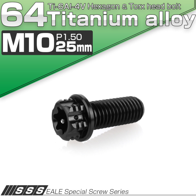 64チタン M10×25mm P1.5 フランジ付き六角ボルト トルクス穴 デザイン六角ボルト ブラック Ti6Al-4V JA1346 【メール便可】