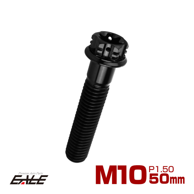 64チタン M10×50mm P1.5 フランジ付き六角ボルト トルクス穴 デザイン