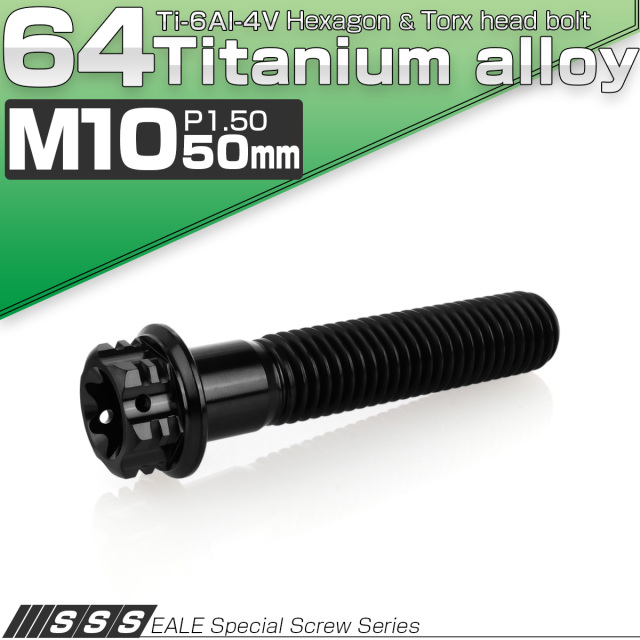 64チタン M10×50mm P1.5 フランジ付き六角ボルト トルクス穴 デザイン六角ボルト ブラック Ti6Al-4V JA1351 【メール便可】