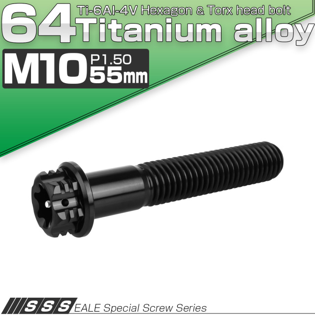 64チタン M10×55mm P1.5 フランジ付き六角ボルト トルクス穴 デザイン六角ボルト ブラック Ti6Al-4V JA1352 【メール便可】