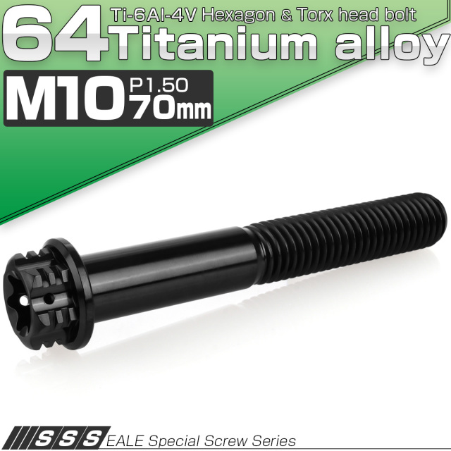64チタン M10×70mm P1.5 フランジ付き六角ボルト トルクス穴 デザイン六角ボルト ブラック Ti6Al-4V JA1355 【メール便可】