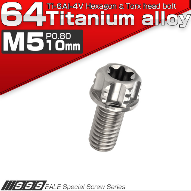 64チタン M5×10mm P0.80 デザイン六角ボルト T型トルクス穴 フランジ付き六角ボルト シルバー Ti6Al-4V JA1368 【メール便可】