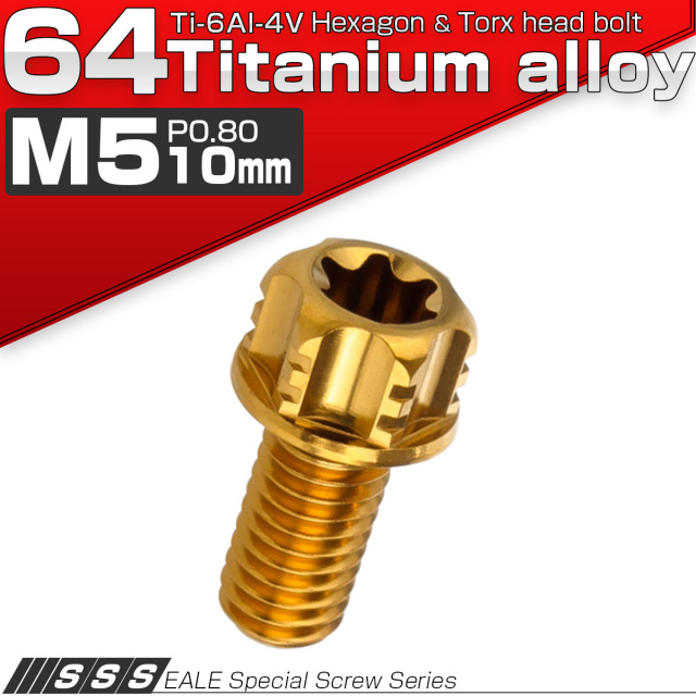 チタンボルト M5×10mm P0.80 デザイン六角ボルト T型 トルクス穴 フランジ付き 六角ボルト ゴールド JA1370 【メール便可】