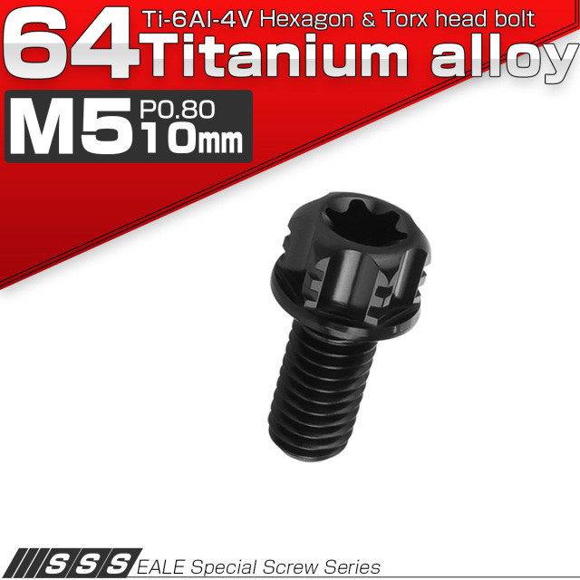 64チタン M5×10mm P0.80 デザイン六角ボルト T型トルクス穴 フランジ付き六角ボルト ブラック Ti6Al-4V JA1371 【メール便可】