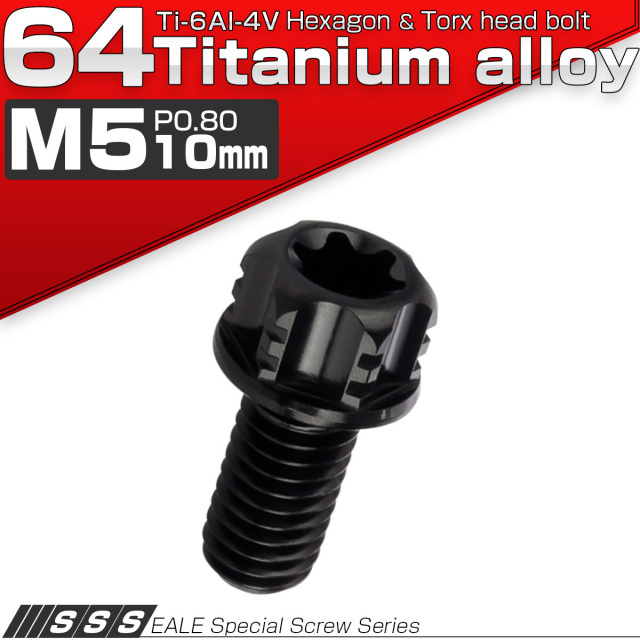 チタンボルト M5×10mm P0.80 デザイン六角ボルト T型 トルクス穴 フランジ付き 六角ボルト ブラック JA1371 【メール便可】