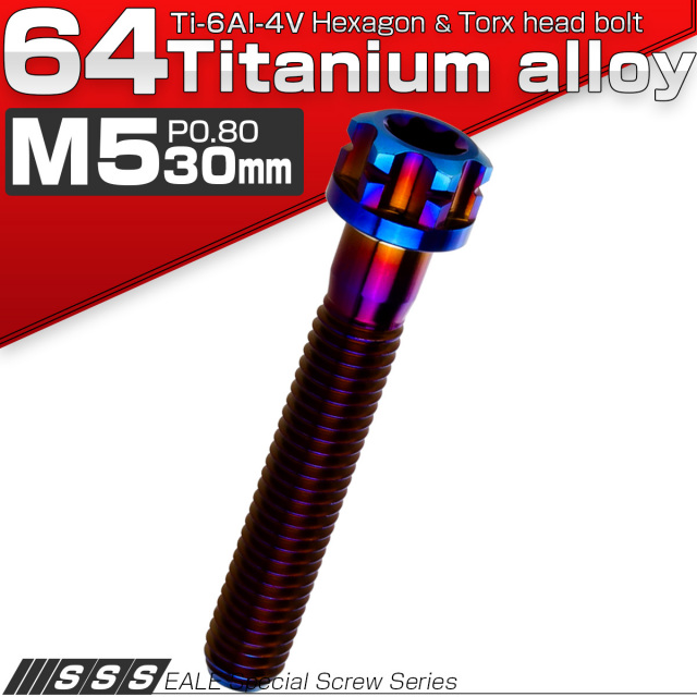 チタンボルト M5×30mm P0.80 デザイン六角ボルト T型 トルクス穴 フランジ付き 六角ボルト 焼きチタン JA1373 【メール便可】