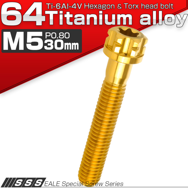 64チタン M5×30mm P0.80 デザイン六角ボルト T型トルクス穴 フランジ付き六角ボルト ゴールド Ti6Al-4V JA1374 【メール便可】