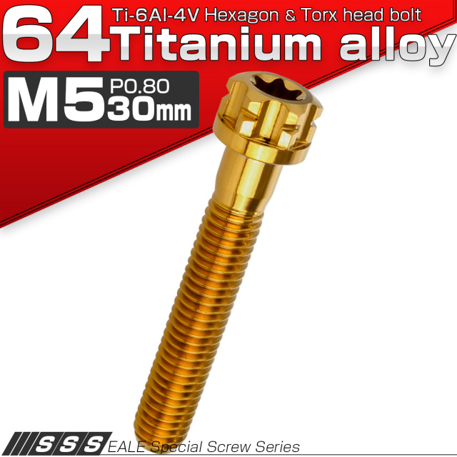 チタンボルト M5×30mm P0.80 デザイン六角ボルト T型 トルクス穴 フランジ付き 六角ボルト ゴールド JA1374 【メール便可】