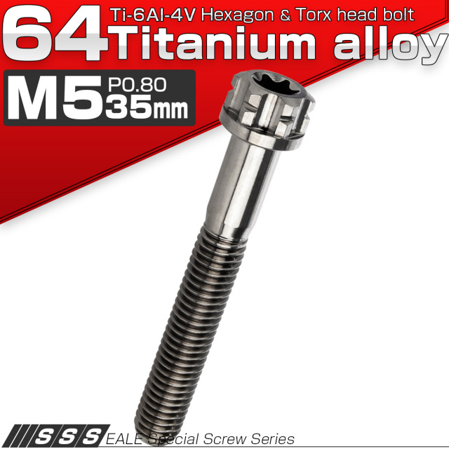 チタンボルト M5×35mm P0.80 デザイン六角ボルト T型 トルクス穴 フランジ付き 六角ボルト シルバー JA1375 【メール便可】