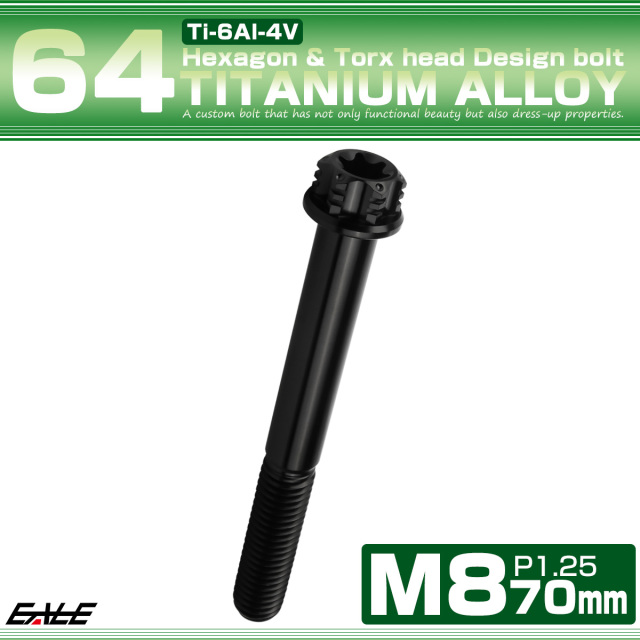 チタンボルト M8×70mm P1.25 六角ボルト トルクス穴 フランジ付き ブラック ホール JA1388 【メール便可】