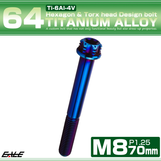 チタンボルト M8×70mm P1.25 六角ボルト トルクス穴 フランジ付き 焼きチタンカラー ホール JA1401 【メール便可】