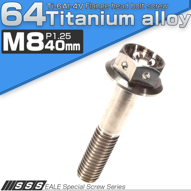 64チタン合金(TC4 GR5) M8×40 P=1.25 ホールヘッド 六角ボルト フランジ付 原色 JA141 【メール便可】