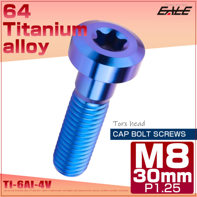 チタンボルト M8×30mm P1.25 トルクス穴 キャップボルト ローヘッドボルト ブルー JA1420 【メール便可】