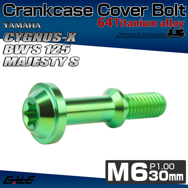 クランクケース カバー ボルト シグナスX BW'S 125 ヤマハ車用 チタンボルト トルクス穴 グリーン JA1440 【メール便可】