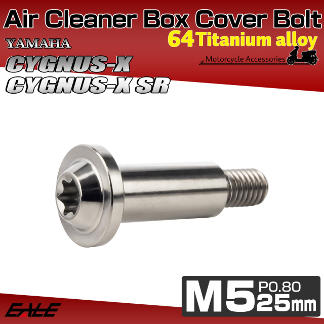 エアクリーナーボックス カバー ボルト シグナスX CYGNUS-X SR ヤマハ車用 チタンボルト トルクス穴 シルバー JA1445 【メール便可】