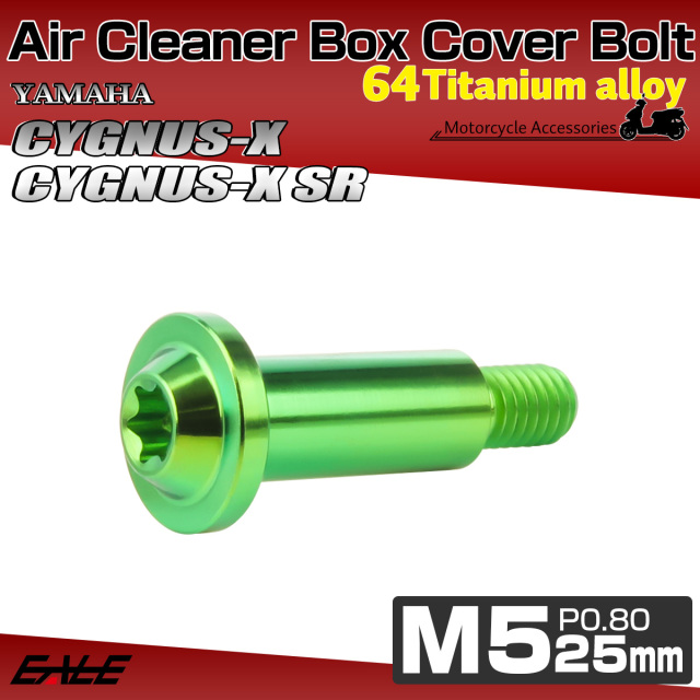エアクリーナーボックス カバー ボルト シグナスX CYGNUS-X SR